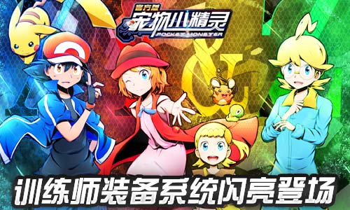 宠物小精灵官方版图片2