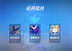 崩坏3云开见月打法介绍 虚数模拟战关卡攻略