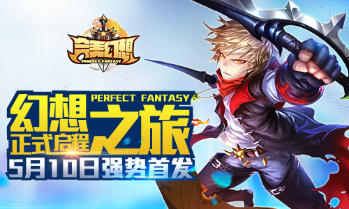 完美幻想图片1