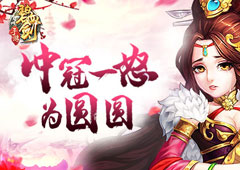 《碧血剑》吴三桂的抉择 冲冠一怒为圆圆