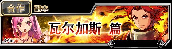 幻影纹章×勇者×龙族截图4