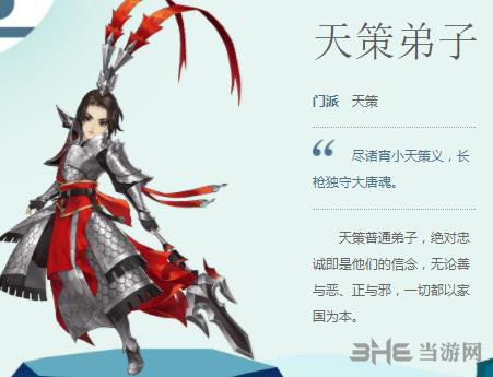 剑网3指尖江湖天策弟子图片