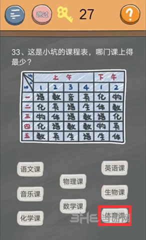史小坑的烦恼4囧校园第33关截图