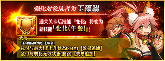 FGO玉藻猫技能本