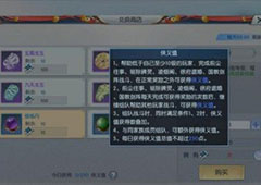 择天记手游侠义值怎么获得 侠义值获得方法详解