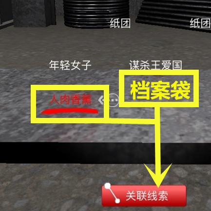 孙美琪疑案DLC王爱国险些丧命线索