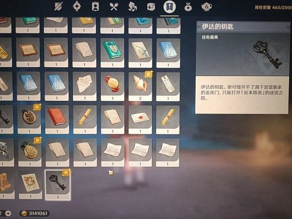 《原神》伊达的钥匙获取流程分享 原神伊达的钥匙获取流程截图5