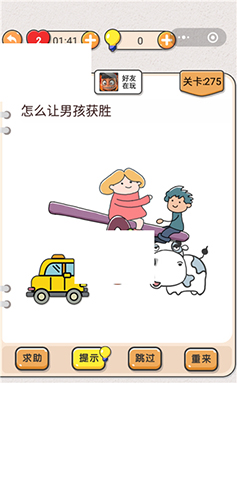我不是猪头第275关图
