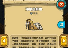黑暗料理王海象拔蚌兽怎么组合 海象拔蚌兽属性图鉴