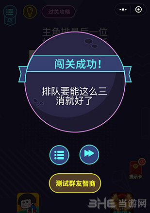 微信脑力大作战第43关图片