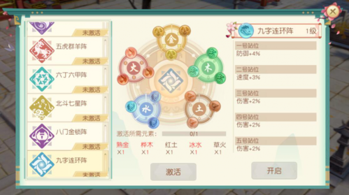神雕侠侣2阵法介绍2