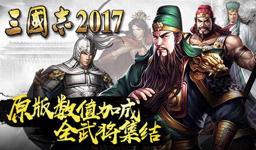 三国志2017游戏图片1