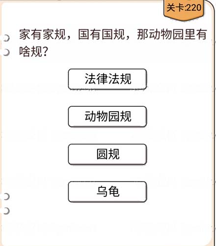 我不是猪头第220关图
