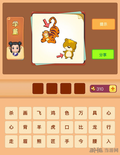 看图知成语学童图片