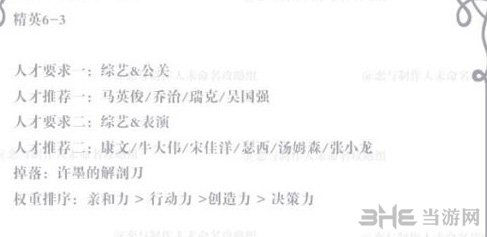 恋与制作人精英关卡6-3图片