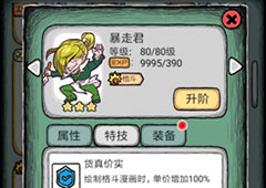人气王漫画社暴走君怎么样 角色暴走君技能属性介绍