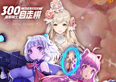 《皇家骑士：300自走棋》今日全渠道不删档测试