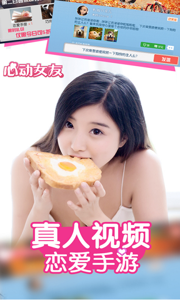 心动女友截图