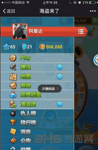 微信海盗来了图片2