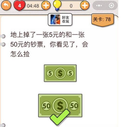 我不是猪头第78关图