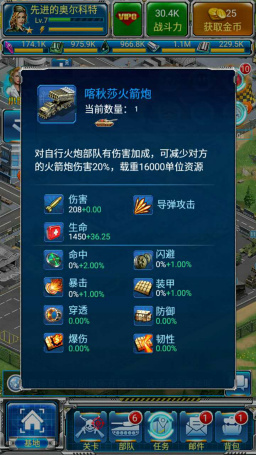 坦克军团：红警归来图片5