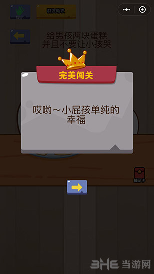 微信脑力大乱斗第74关图片2