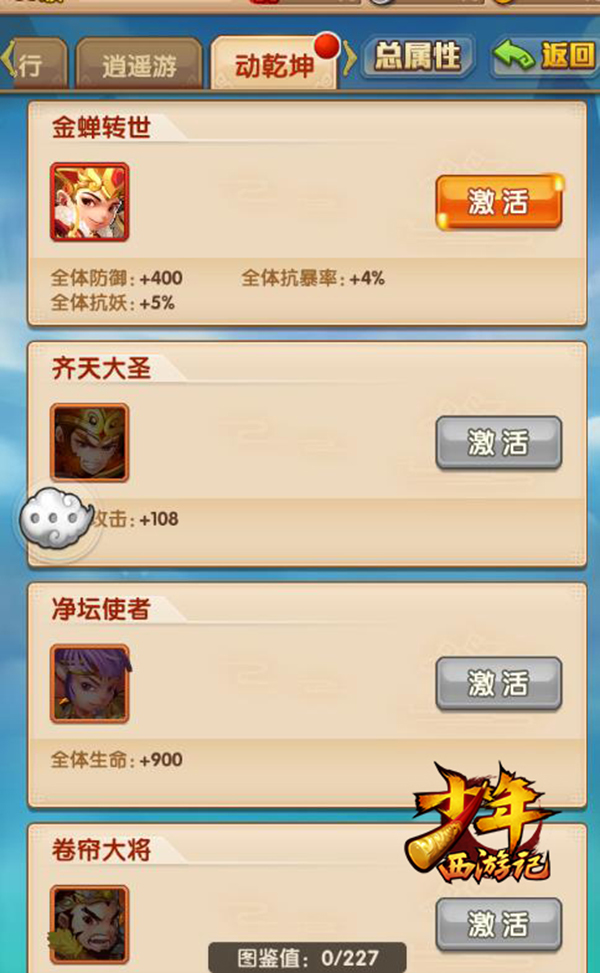 少年西游记截图7