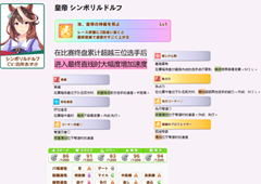 赛马娘皇帝怎么培养 皇帝育成攻略