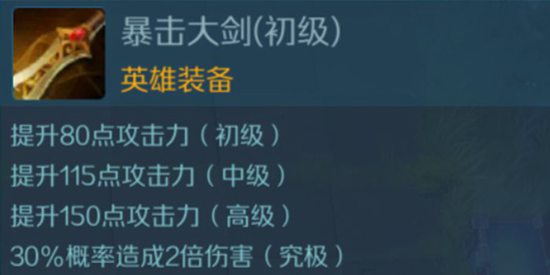战歌竞技场暴击大剑