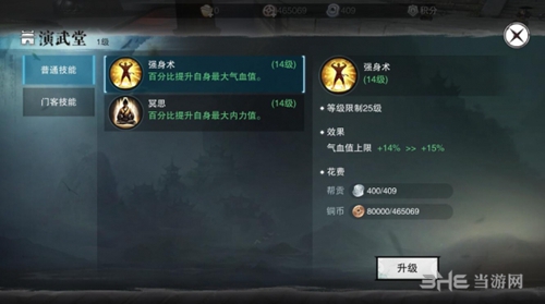 楚留香手游宝石修为截图1