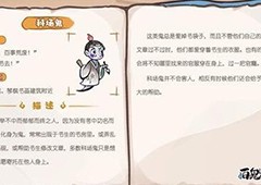 解忧小村落科场鬼在哪里 NPC位置分享
