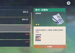 原神竭泽怎么获得 获取攻略分享