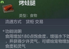 妄想山海水下呼吸食物怎么做 制作配方介绍