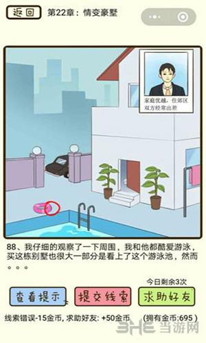 微信疯狂女神探游戏画面4