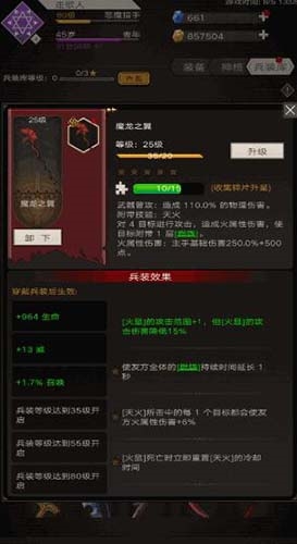 不朽之旅燃烧流兵装选择