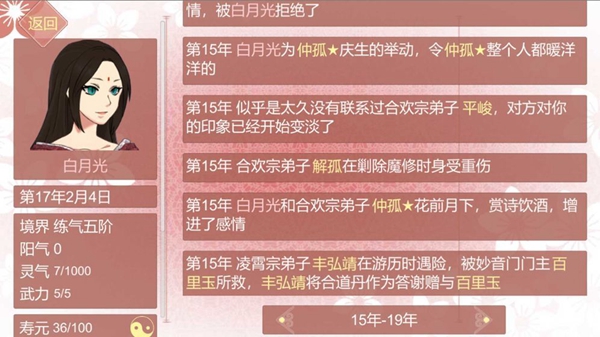 某某宗女修修炼手札独占欲图