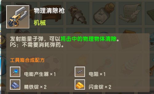 迷你世界物理清除枪