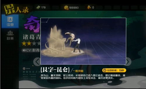 一人之下手游诸葛青图