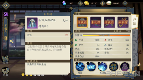妖神记手游宝器图片3