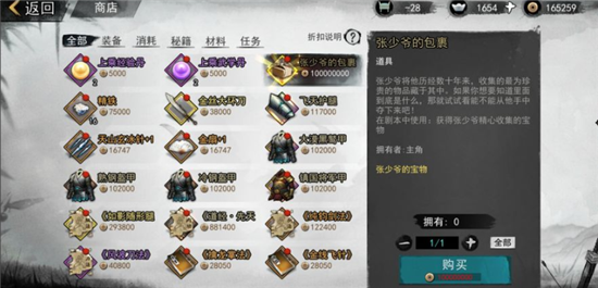 我的侠客张少爷的包裹图