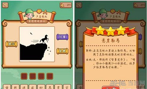 疯狂猜成语2乡试图片