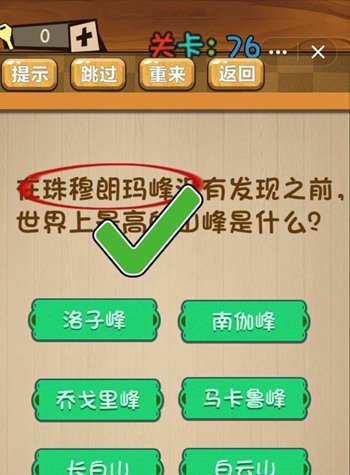 神脑洞第76关图