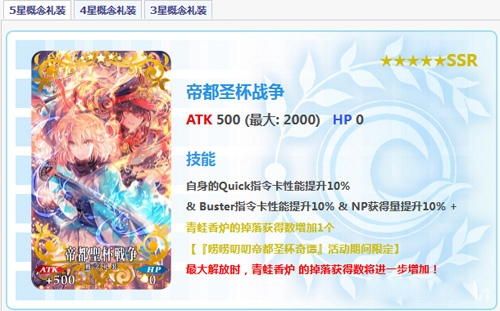 FGO帝都圣杯奇谭卡池1