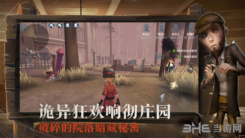 第五人格截图