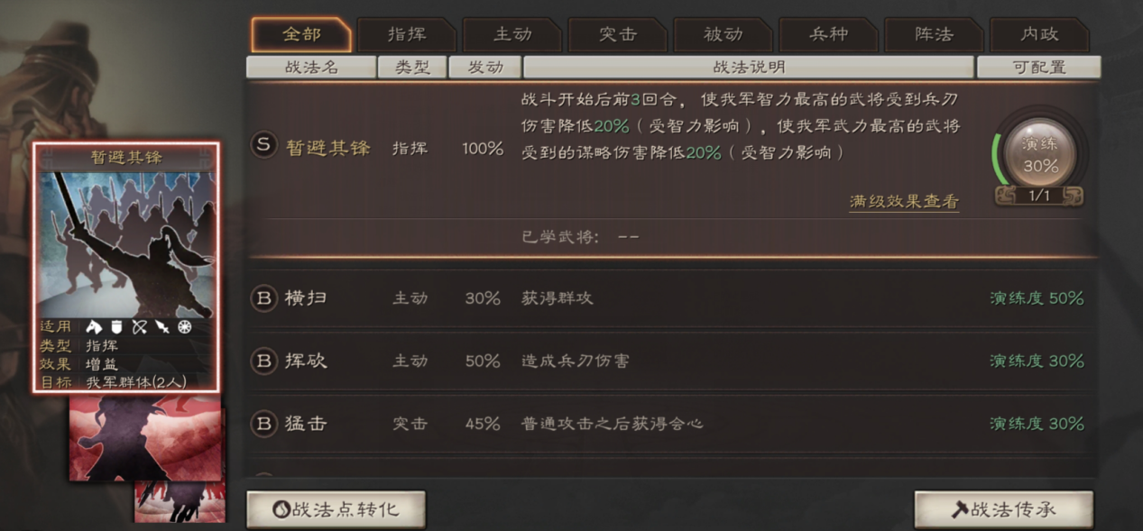 三国志战略版战法介绍