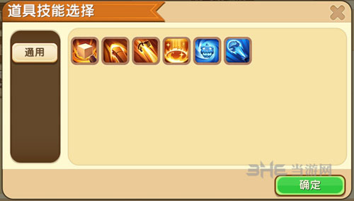 迷你世界道具技能编辑截图3