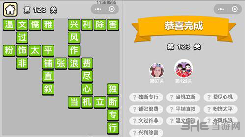 成语小秀才