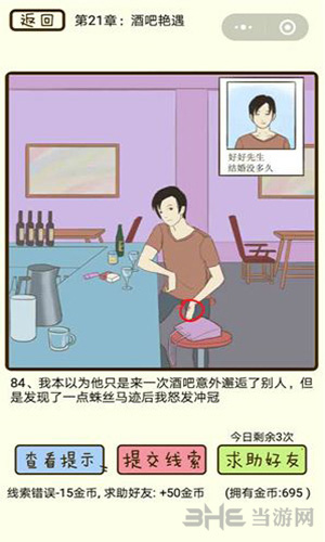 微信疯狂女神探游戏画面4