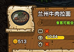 黑暗料理王兰州牛肉拉面皇冠配方图鉴 兰州牛肉拉面菜谱