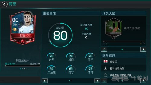 FIFA足球世界图片2